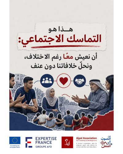 التماسك الاجتماعي