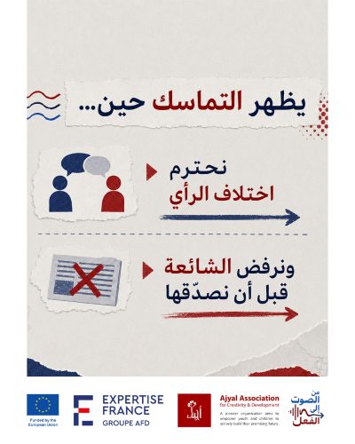 التماسك الاجتماعي